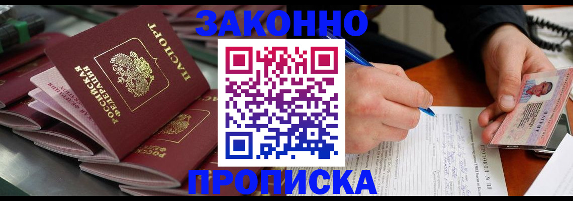 прописка в квартире в Архангельской области