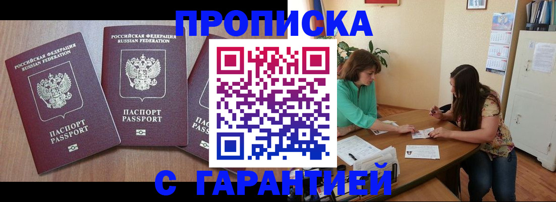 прописка штамп в Архангельской области